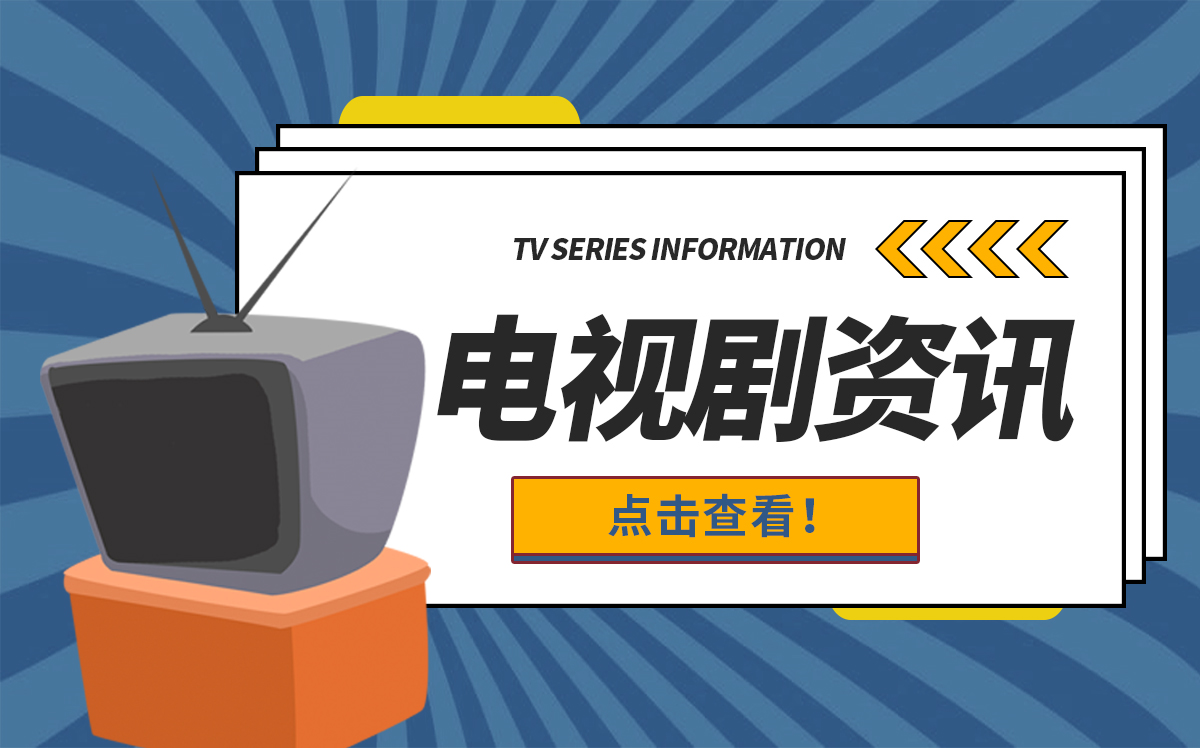 动态焦点:《天道》丁元英只告诉了韩楚风结果，是认知的必然